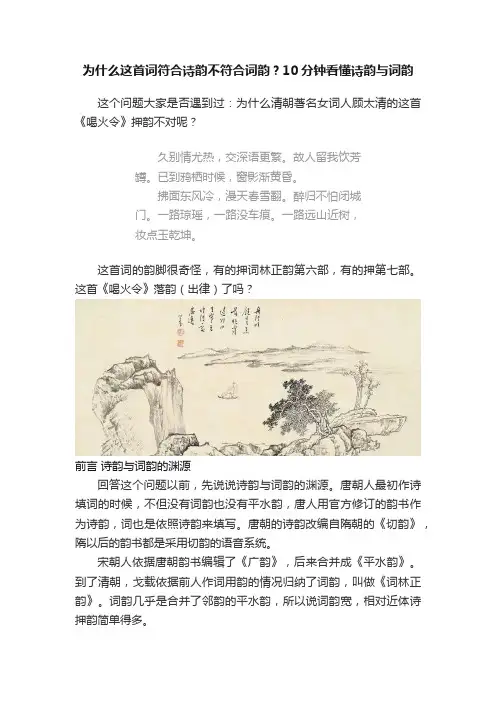 为什么这首词符合诗韵不符合词韵？10分钟看懂诗韵与词韵