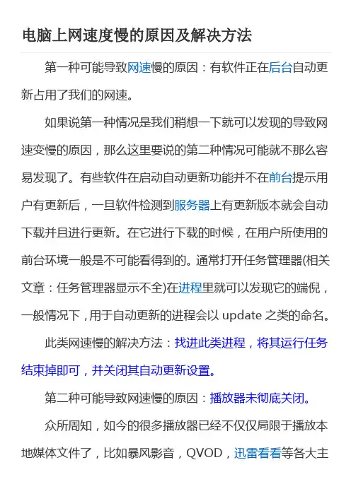 电脑上网速度慢的原因及解决方法