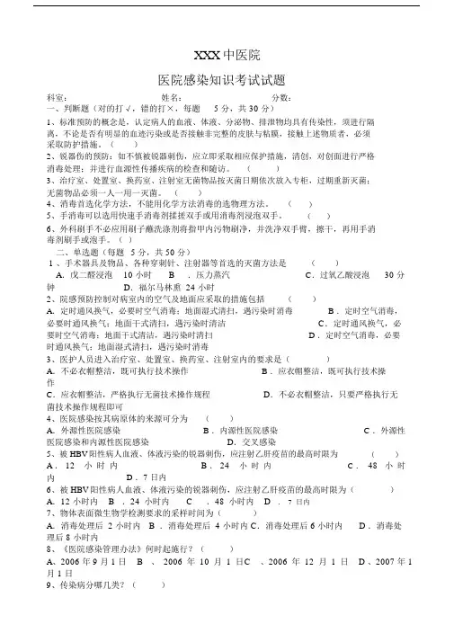 (完整版)医院院感试题及答案.doc