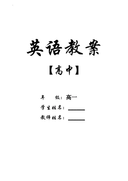 高考英语语法复习-定语从句学案