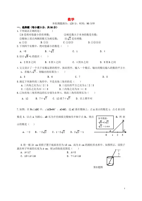 辽宁省北票市桃园中学八年级数学上学期期中测试试题(含详细答案) 新人教版