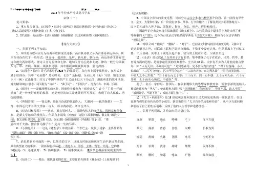 高中语文必修一至必修五学业水平考试复习学案1