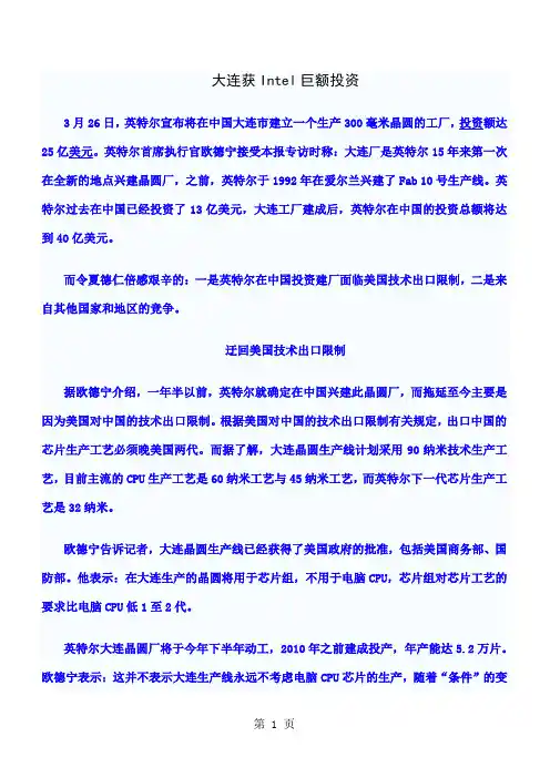 大连获Intel巨额投资共5页文档