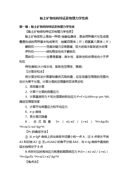 黏土矿物结构特征及物理力学性质