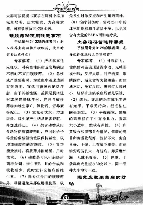 獭兔皮肤鲜菌病的防治