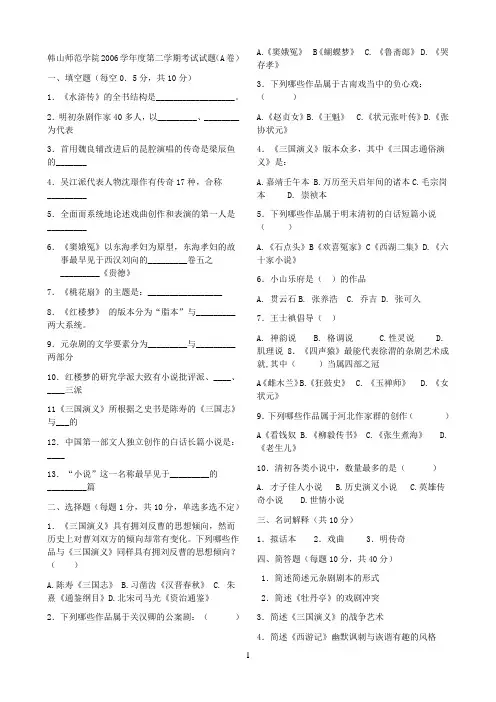 古代文学__元明清文学试题及答案