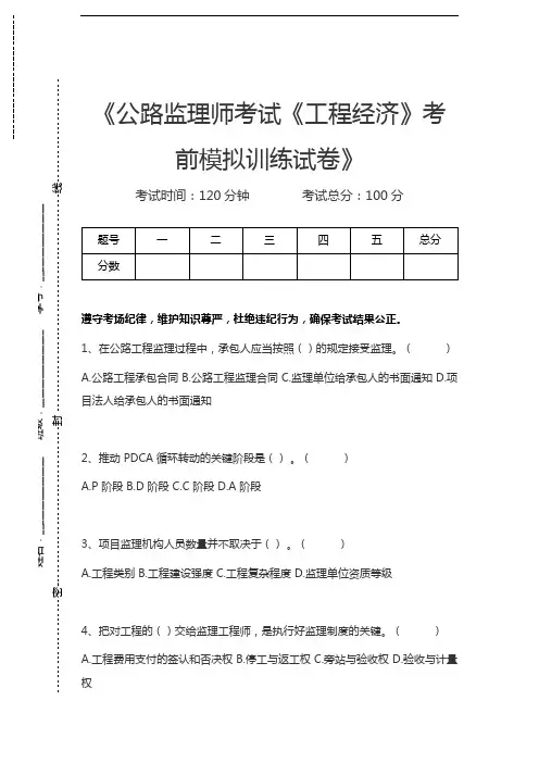 公路监理师公路监理师考试《工程经济》考前模拟训练考试卷考试卷模拟考试题