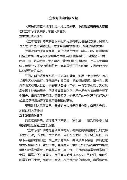 立木为信读后感5篇