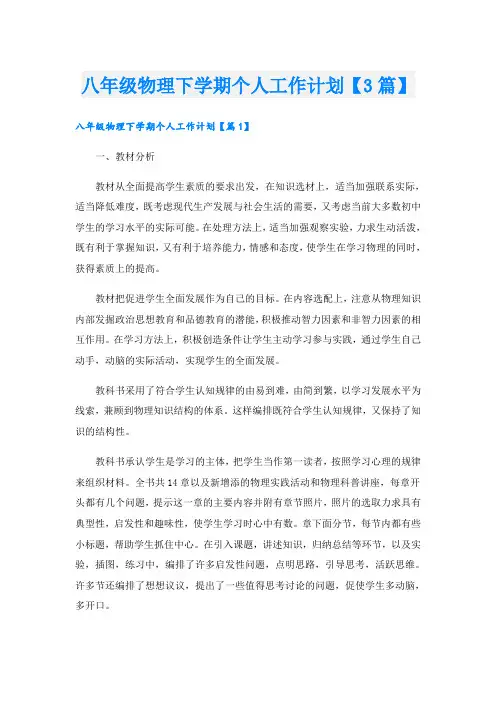八年级物理下学期个人工作计划【3篇】