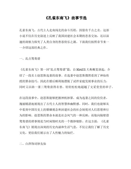 《孔雀东南飞》故事节选