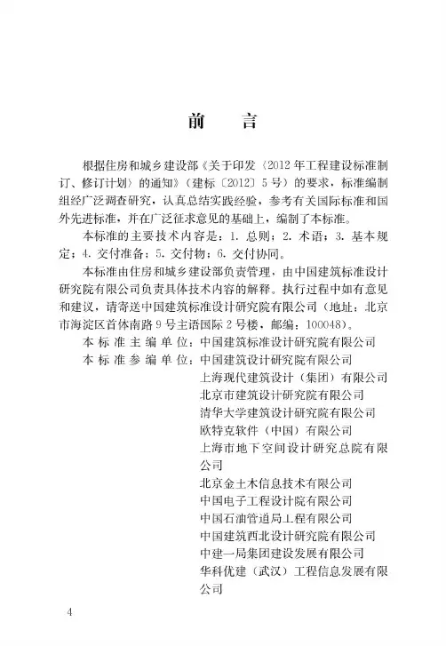 GBT 51301-2018 建筑信息模型设计交付标准