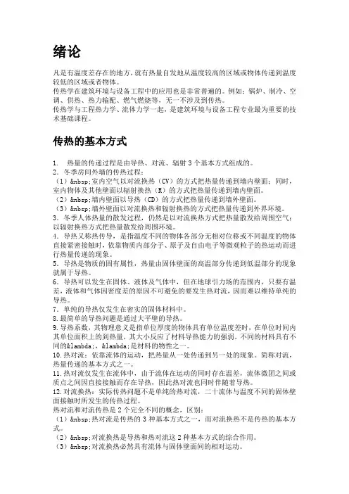 重大传热学