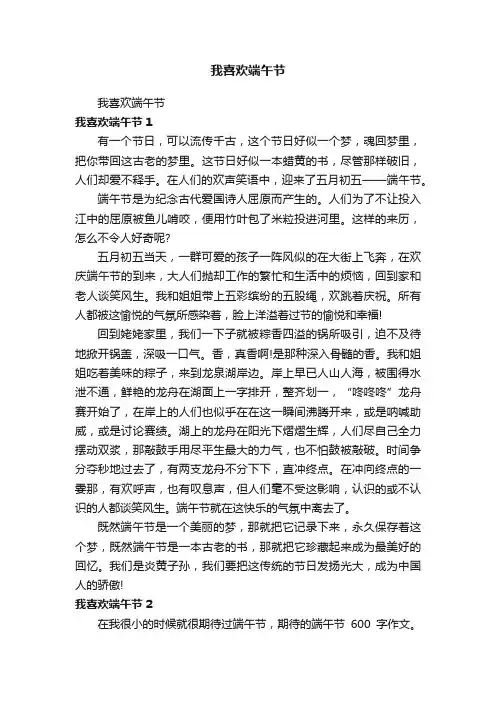 我喜欢端午节