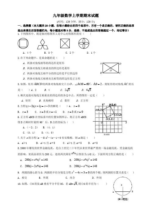 青岛版九年级数学上册期末测试题及参考答案