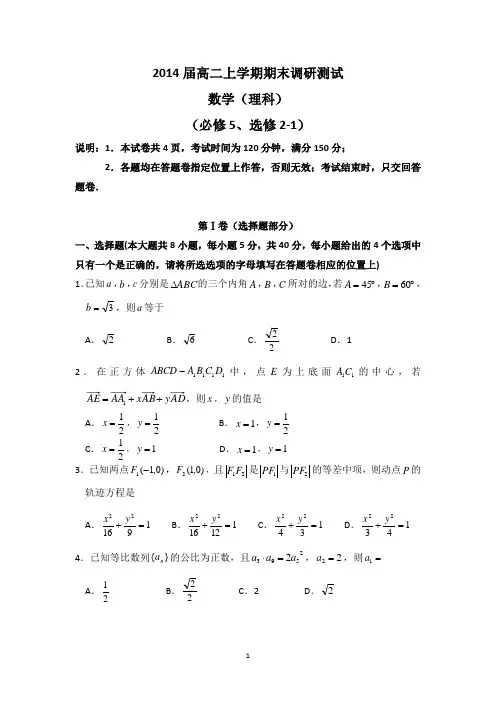 2014届高二上学期期末调研测试(理数)