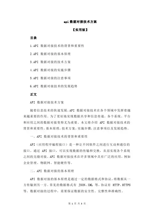 api数据对接技术方案