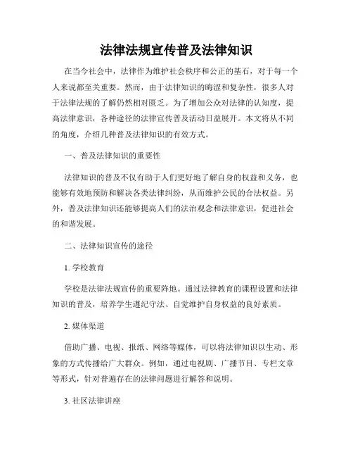 法律法规宣传普及法律知识