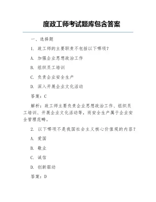 度政工师考试题库包含答案 