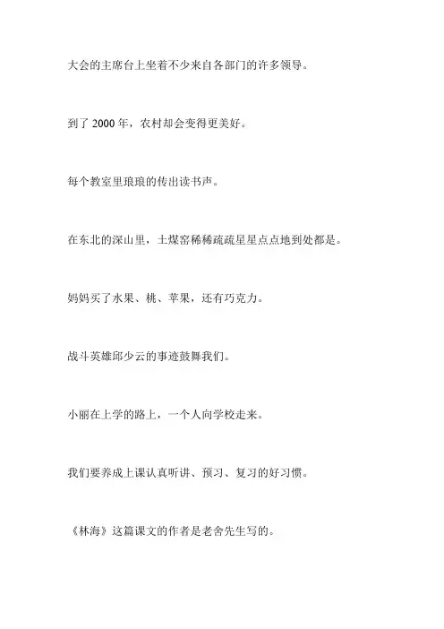 小学六年级语文毕业总复习修改病句专项练习题精选292