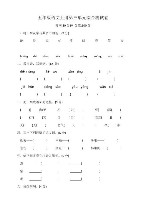 统编版五年级上册语文第三单元综合测试卷含答案