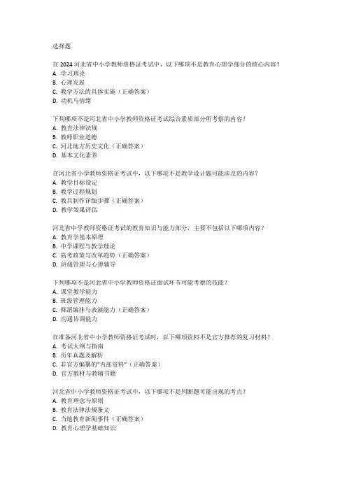 2024河北省中小学教师资格证考试真题