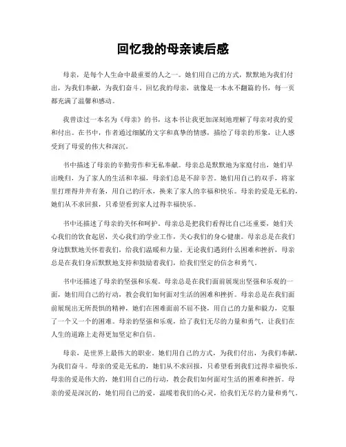 回忆我的母亲读后感