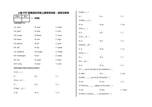 五年级上册英语试题-专项训练：语音与单词   人教PEP版  含答案