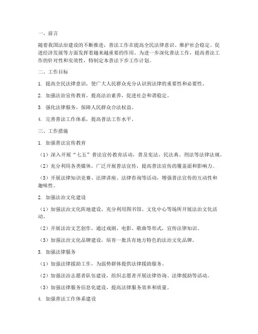 普法下步工作计划