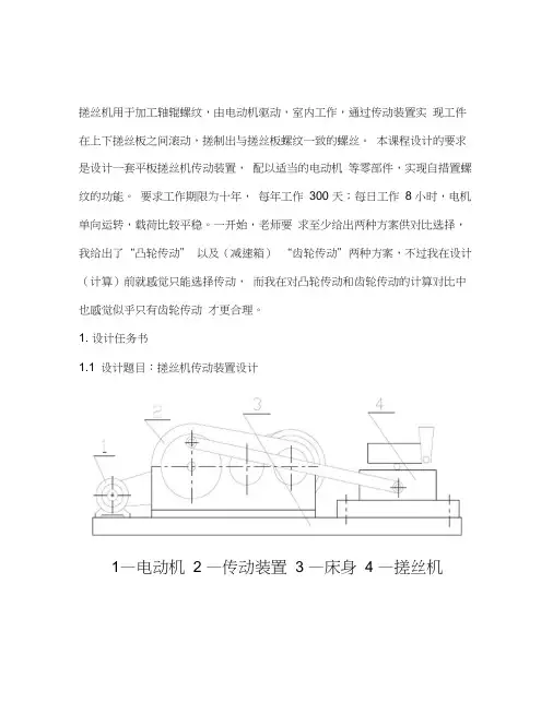 搓丝机传动装置设计.