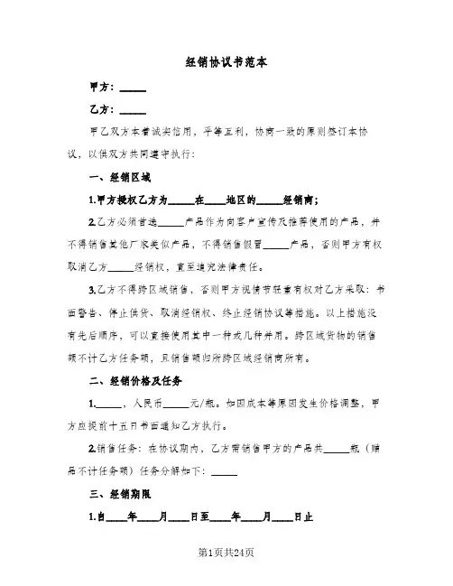 经销协议书范本(6篇)