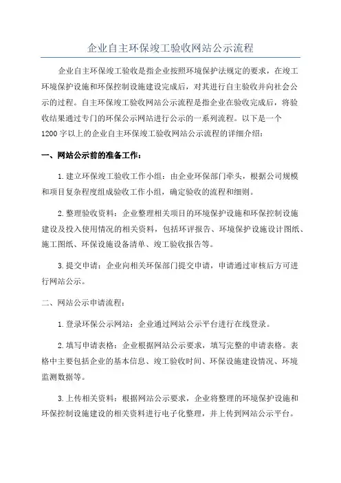 企业自主环保竣工验收网站公示流程