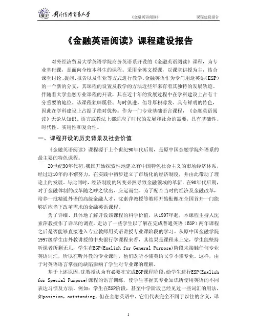 金融英语阅读