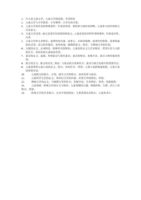 儿童文学复习纲要