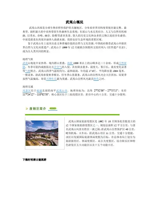 武夷山概况