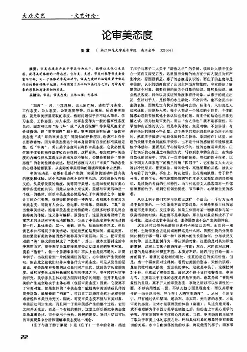 论审美态度