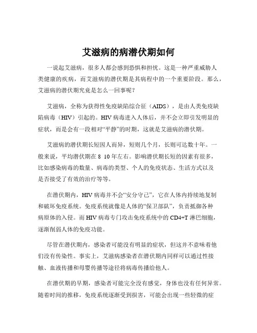 艾滋病的病潜伏期如何