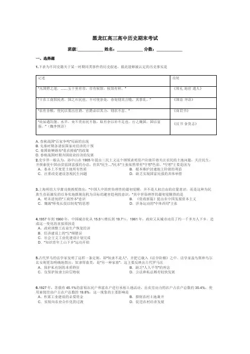 黑龙江高三高中历史期末考试带答案解析
