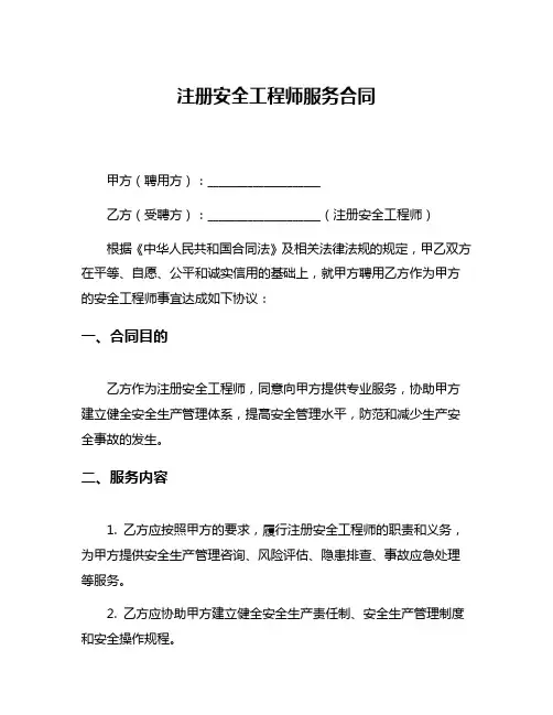 注册安全工程师服务合同