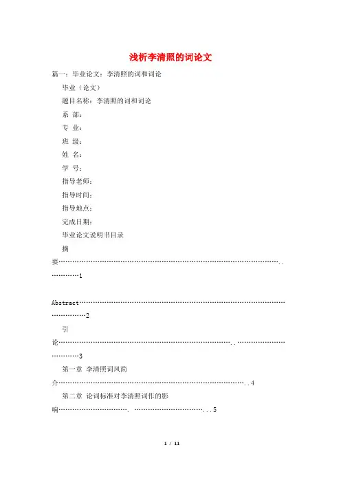 浅析李清照的词论文