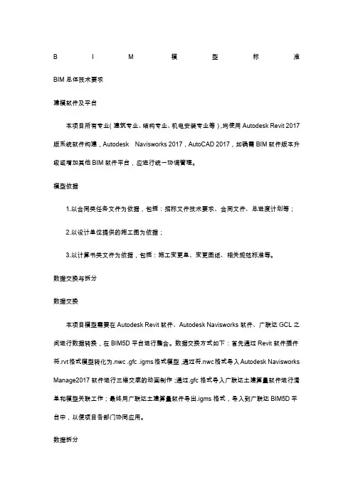 BIM模型标准
