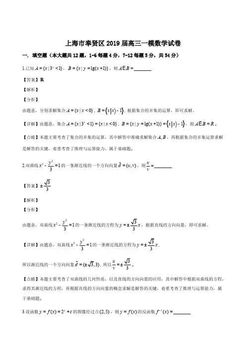 上海市奉贤区2019届高三一模数学试题(含答案)