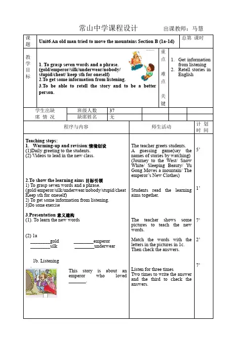 人教版八年级下册第六单元 Section B 1a—1d教案