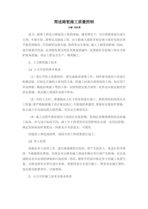 简述路堑施工质量控制