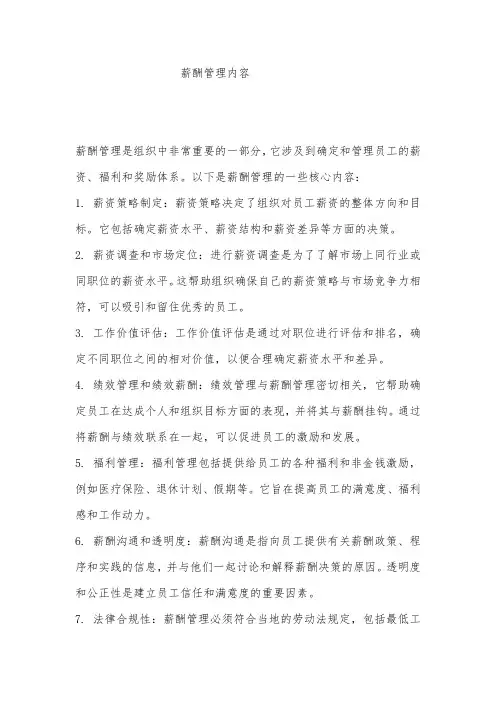 薪酬管理内容