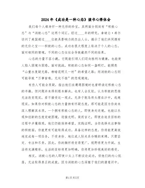 2024年《成功是一种心态》读书心得体会（三篇）