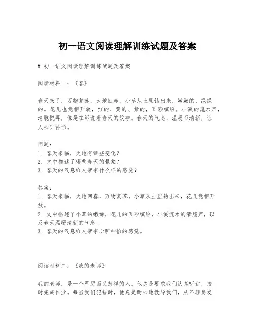 初一语文阅读理解训练试题及答案