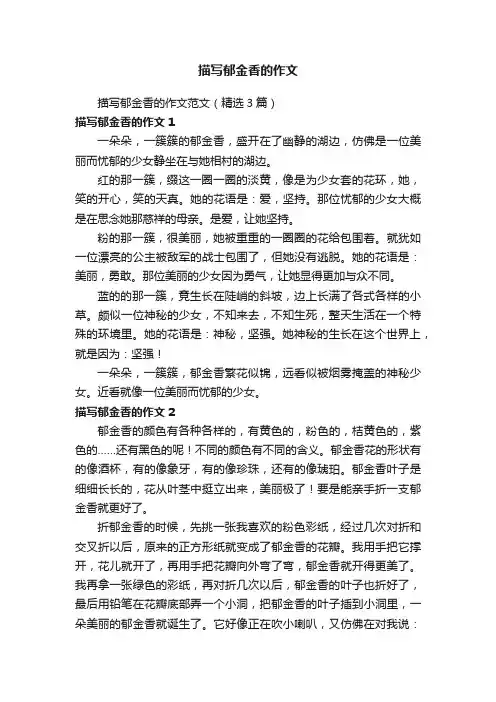 描写郁金香的作文范文（精选3篇）