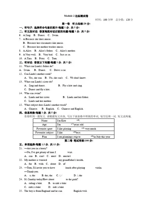 2022年英语外研版七年级下册Module2单元检测卷(附答案)
