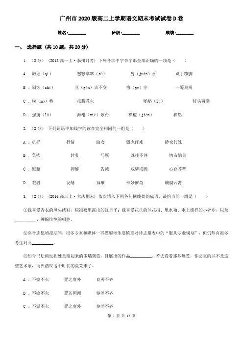 广州市2020版高二上学期语文期末考试试卷D卷