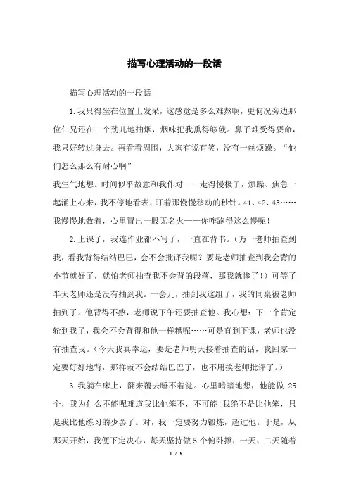 描写心理活动的一段话